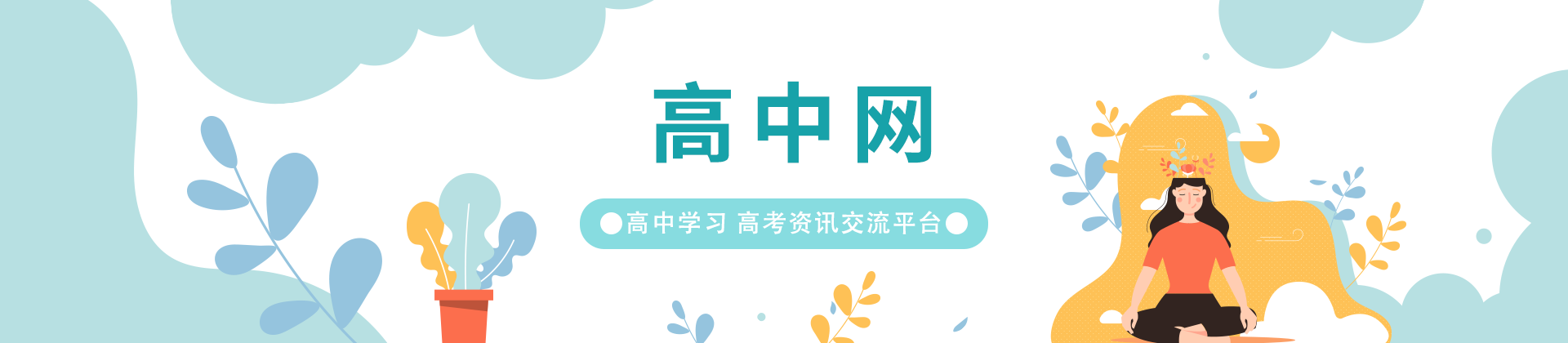 高中網(wǎng)