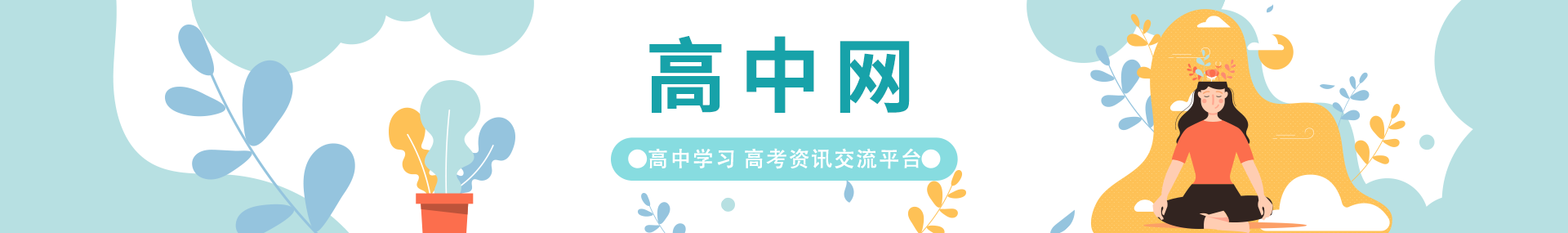 高中網(wǎng)